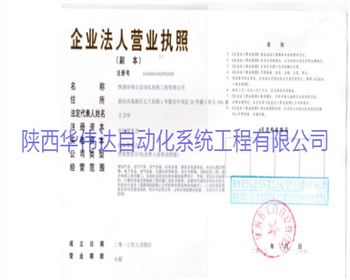 華偉達營業(yè)執(zhí)照